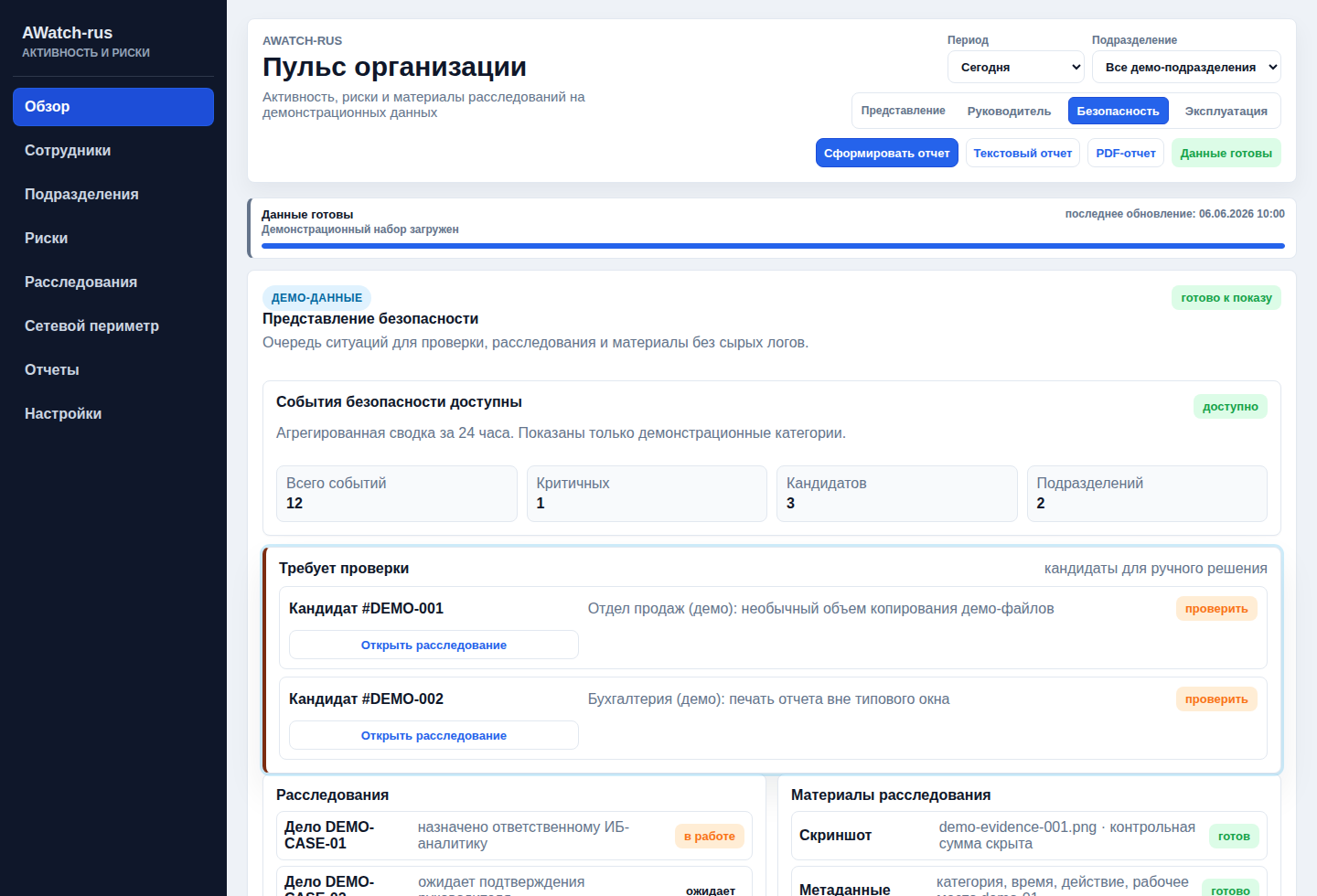 Представление безопасности