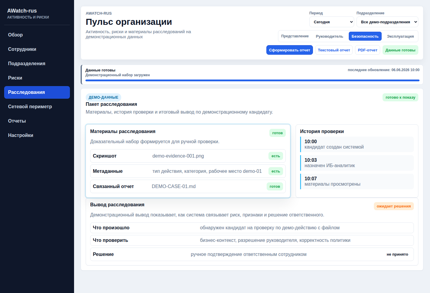Пакет расследования